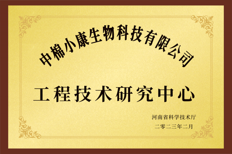 工程技术研究中心