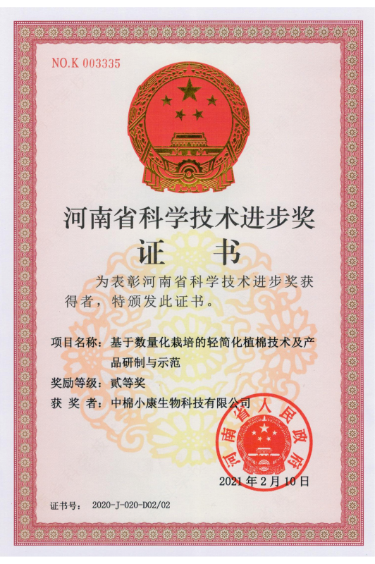 河南省科学技术进步奖证书
