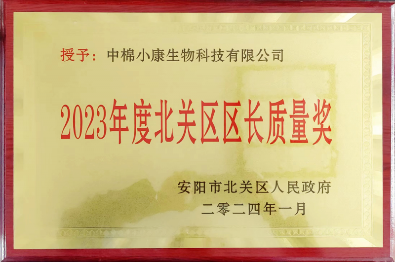 2023年度北关区区长质量奖