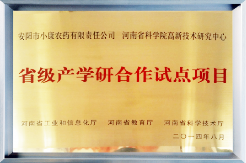 省级产学研合作试点项目