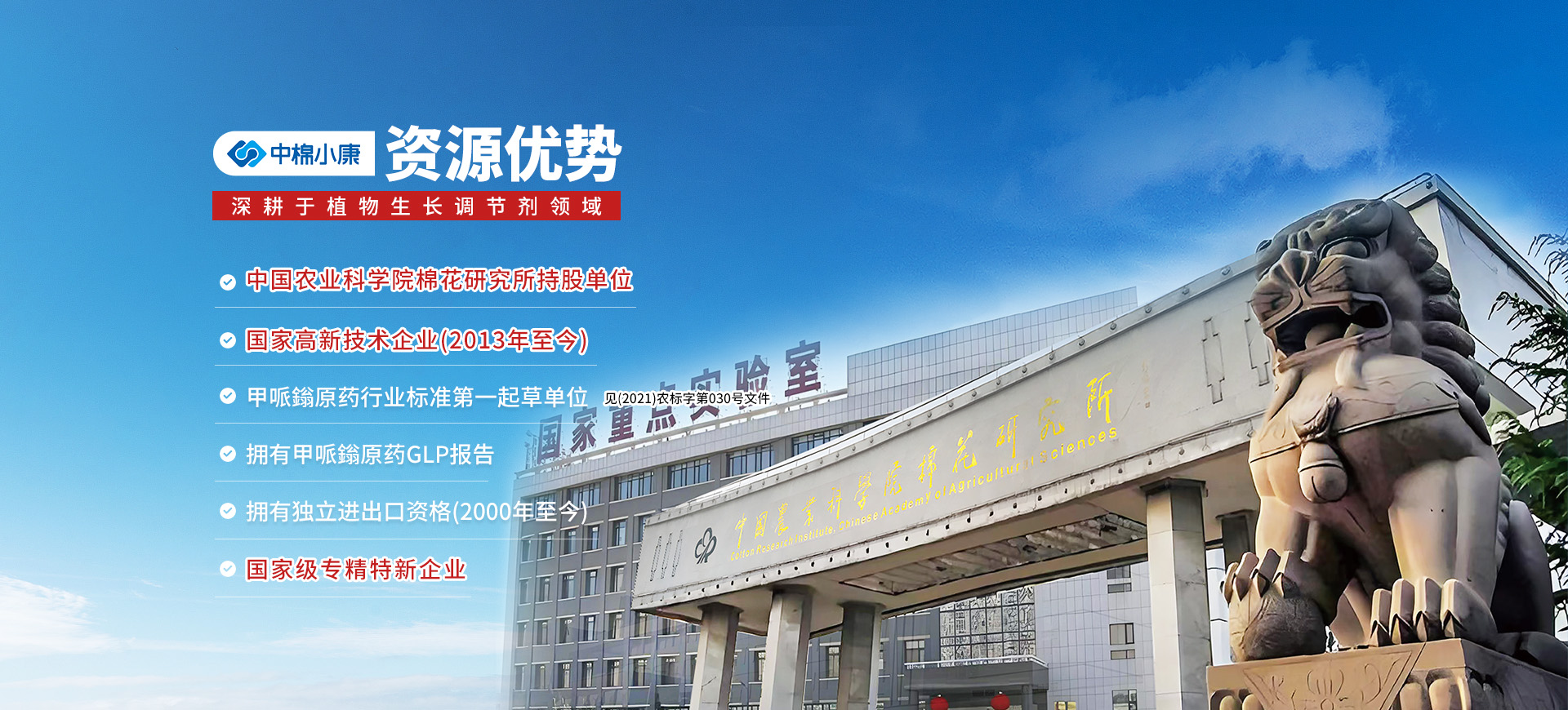 中棉小康生物科技有限公司