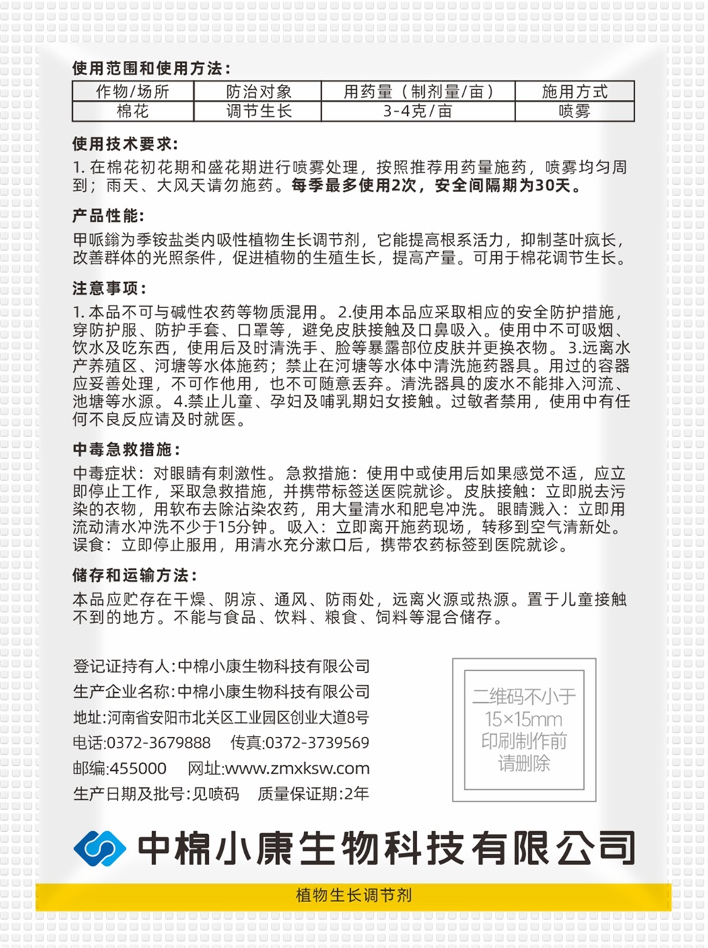 98%甲哌鎓粉剂-蓝白-10g-B