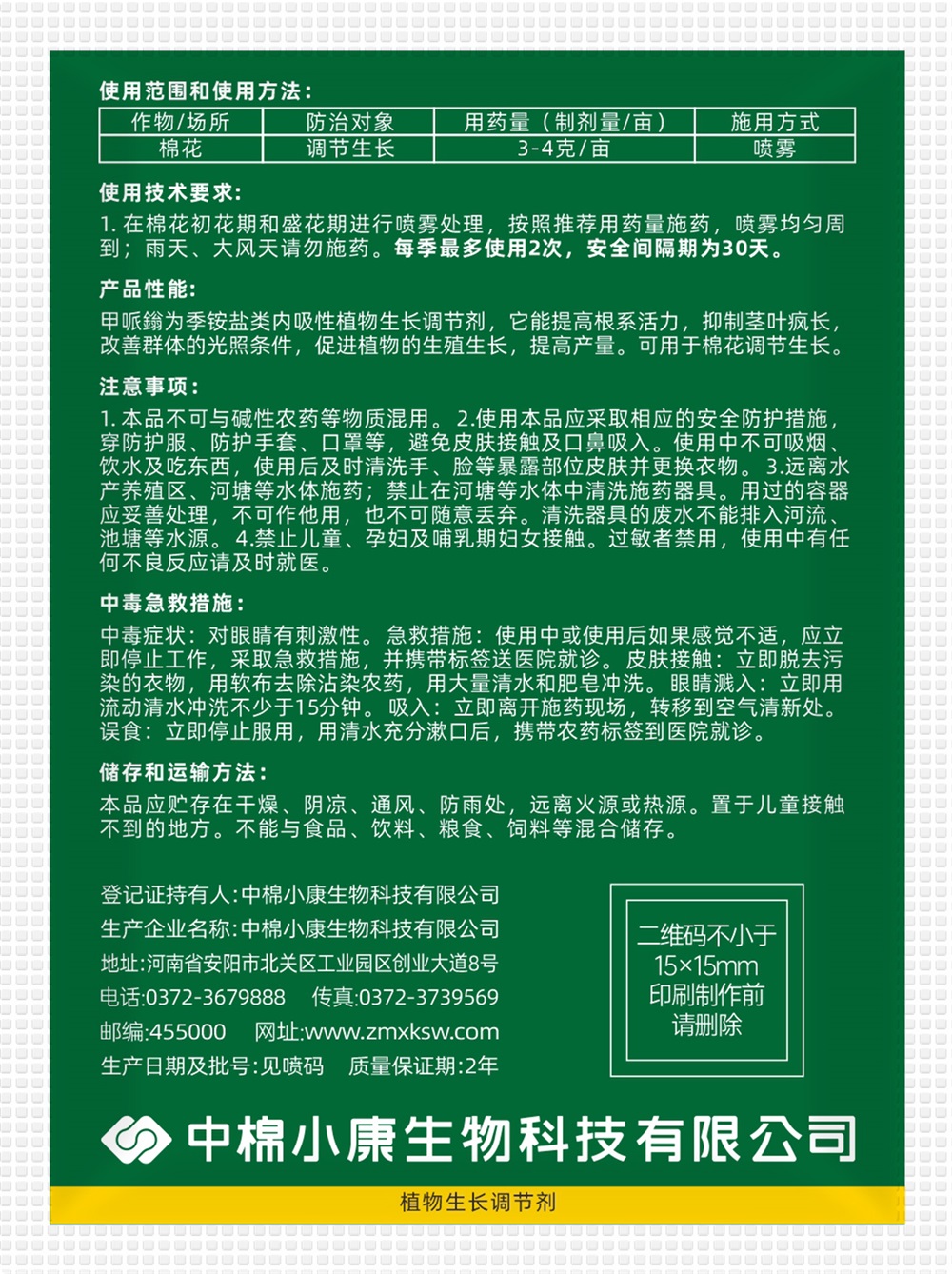 98%甲哌鎓粉剂-绿盾-10g-B