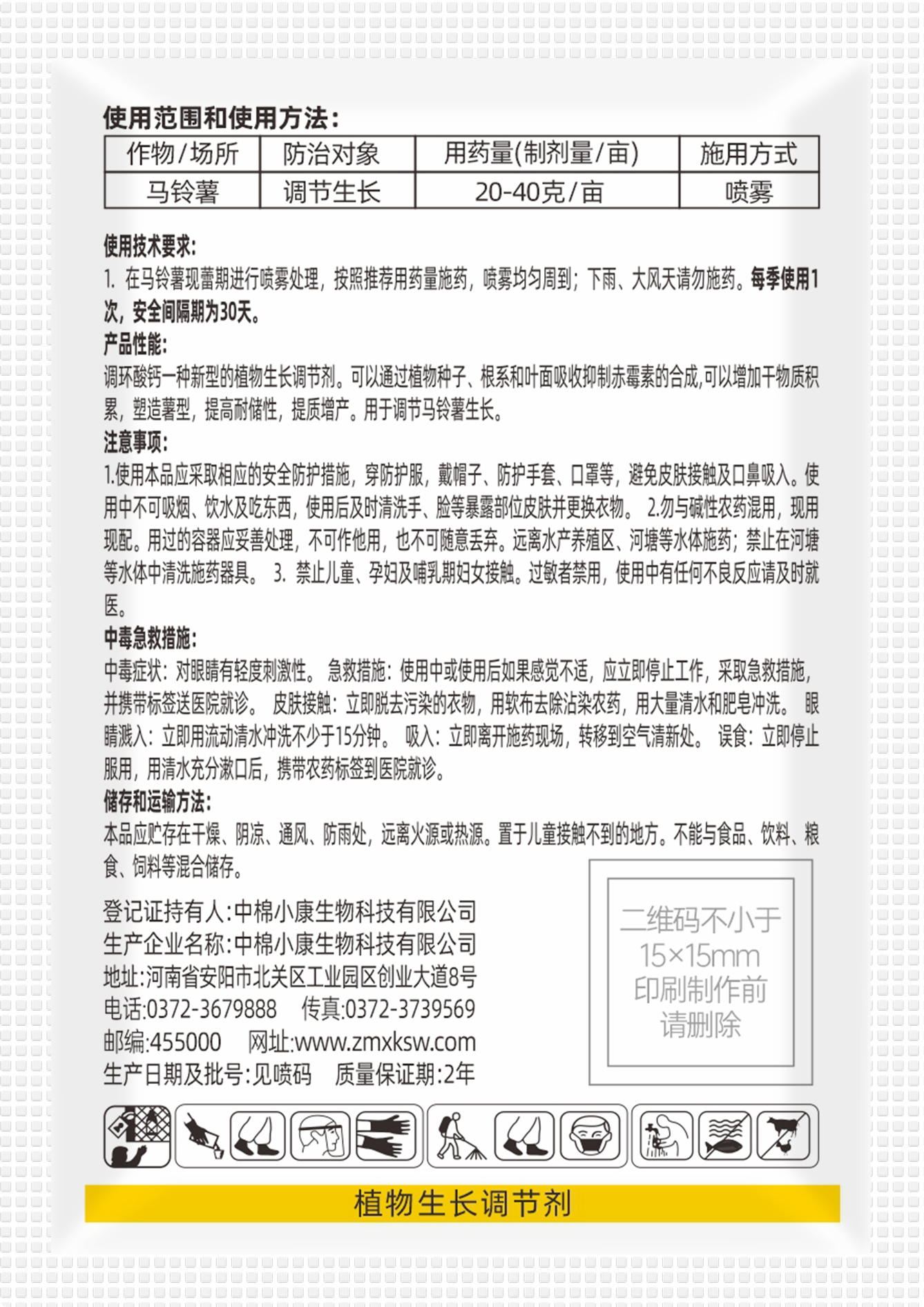 地果龙调环酸钙-6g-B