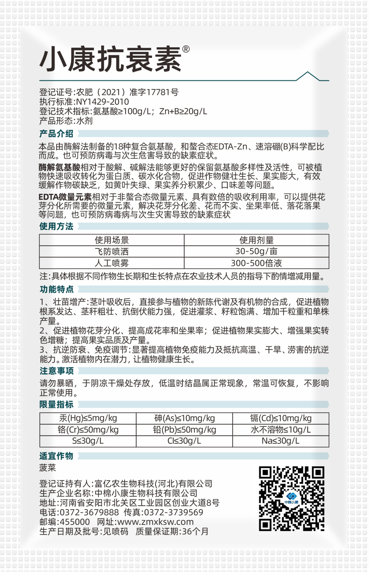 小康抗衰素-25g-B